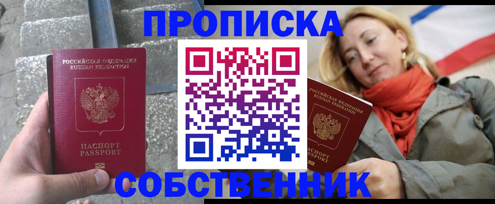 временная регистрация надежно в Осинниках