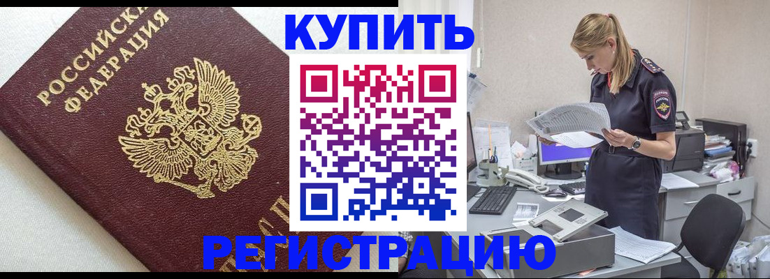 прописка паспорт в Осинниках