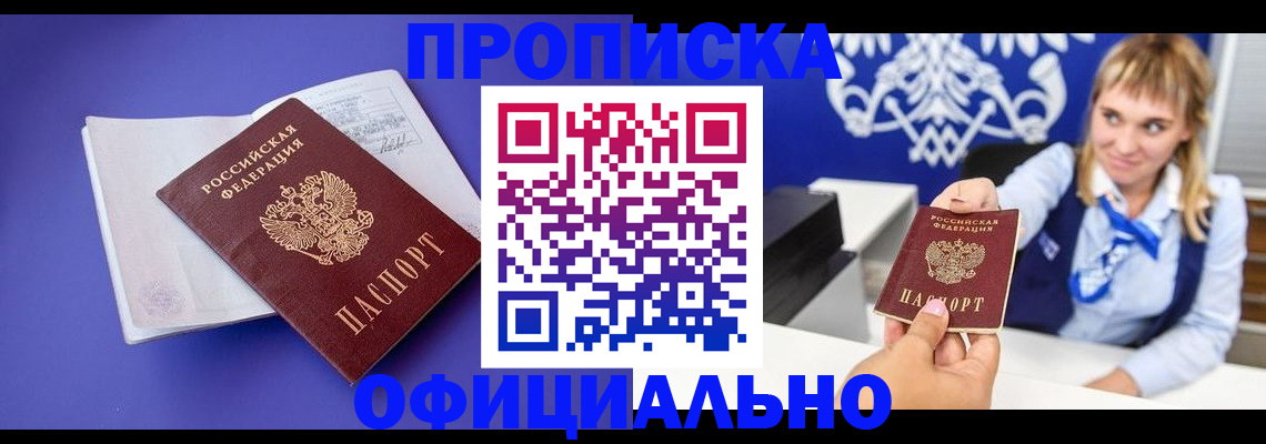 временная регистрация 2025 в Осинниках