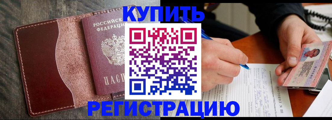 прописка штамп в Осинниках
